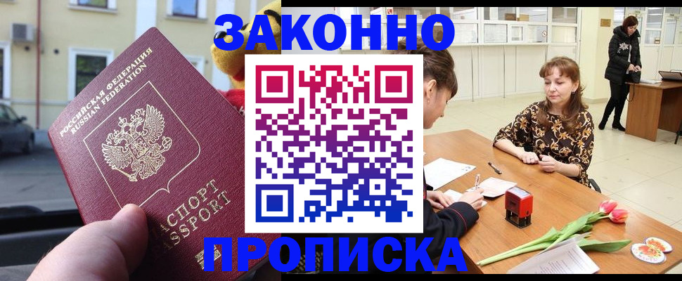 прописка штамп в Похвистнево