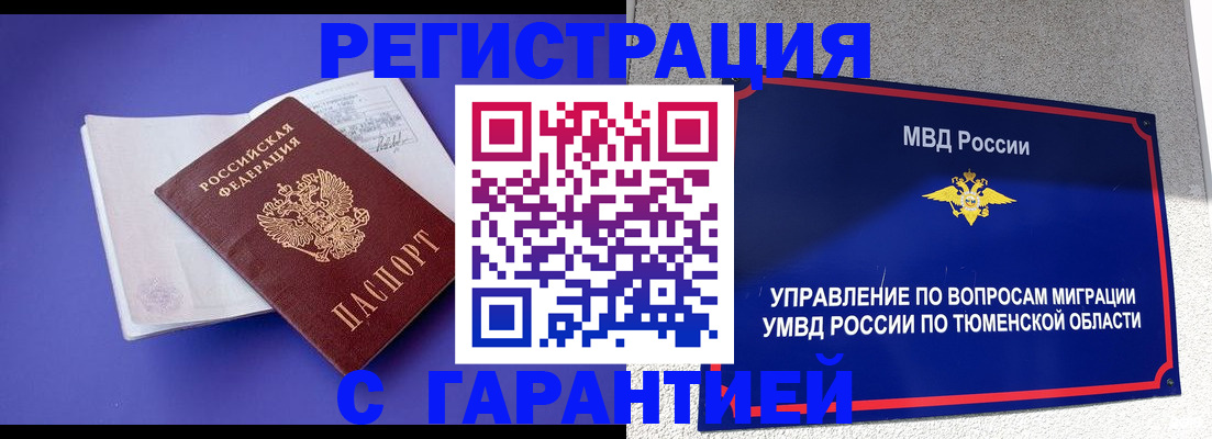 миграционный учет в Похвистнево