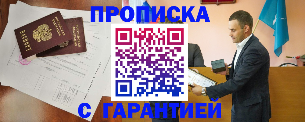 прописка ребенка в Похвистнево