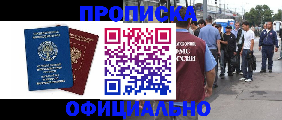 временная регистрация в Похвистнево